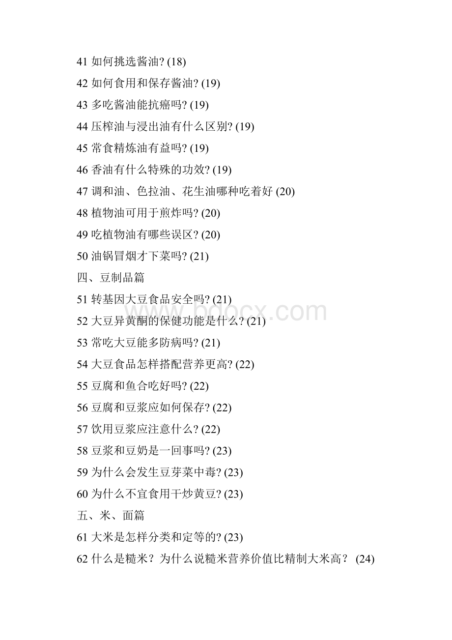 食品安全知识 100 问.docx_第3页