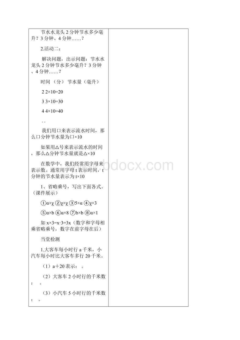 新青岛版六三制数学小学四年级下册第二单元公开课导学案.docx_第2页