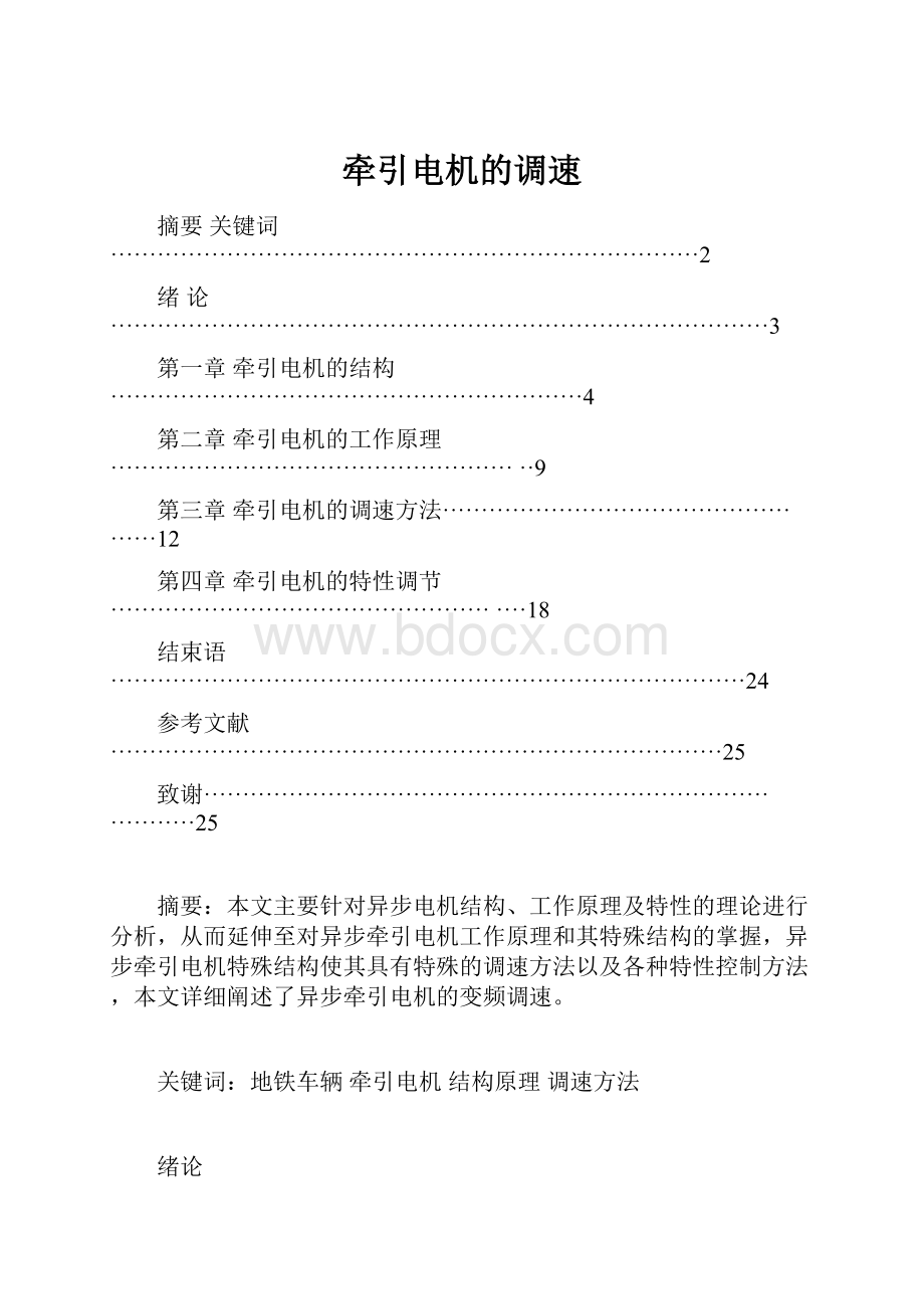 牵引电机的调速.docx