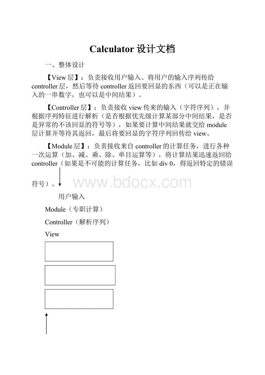 Calculator设计文档.docx_第1页