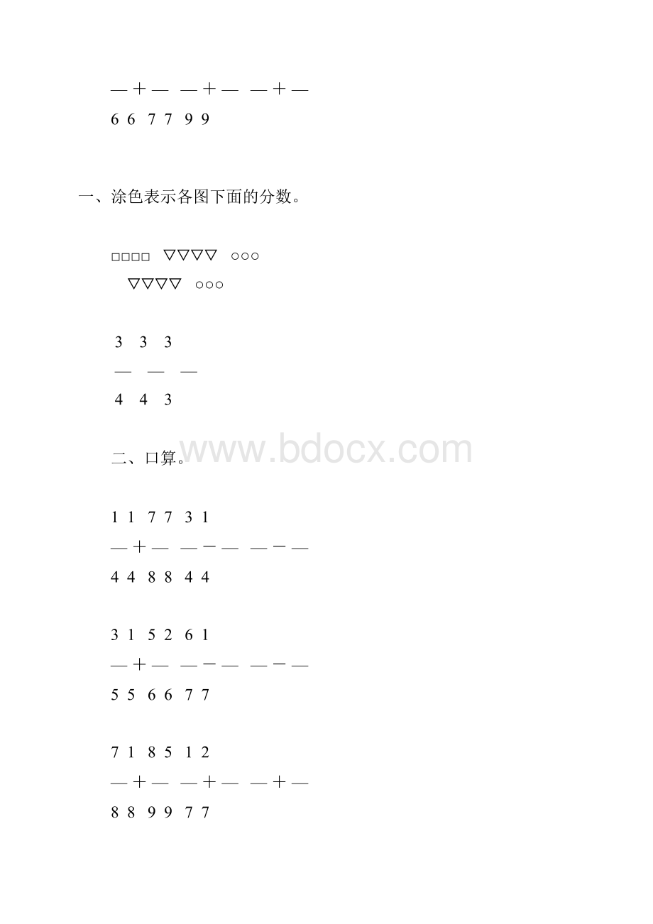 三年级数学上册分数的认识1.docx_第2页