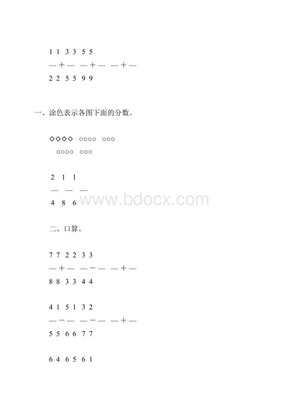 三年级数学上册分数的认识1.docx_第3页