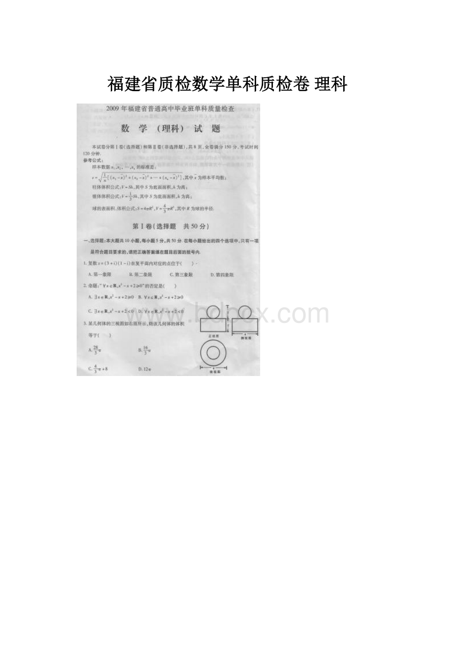 福建省质检数学单科质检卷理科.docx_第1页