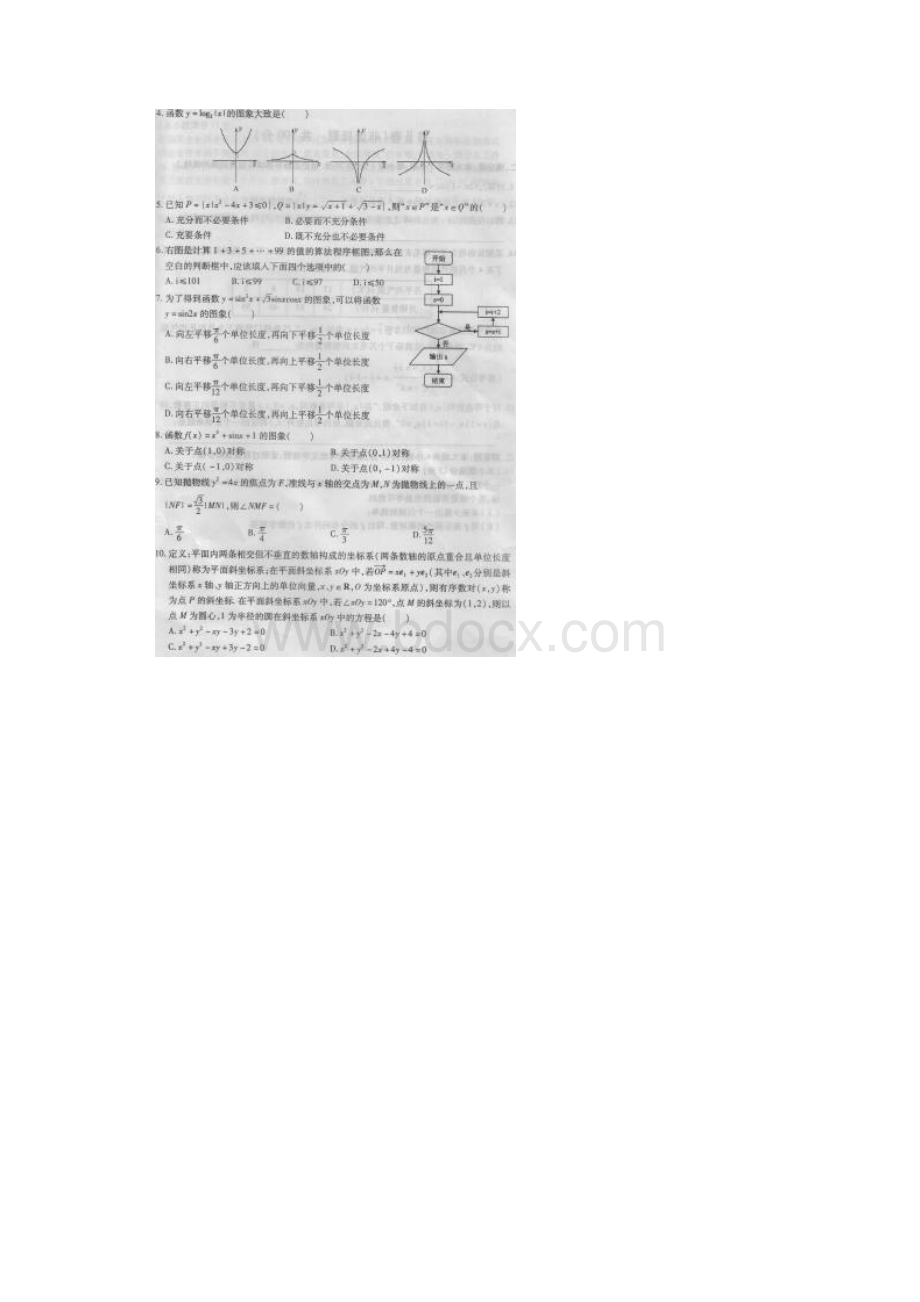 福建省质检数学单科质检卷理科.docx_第2页