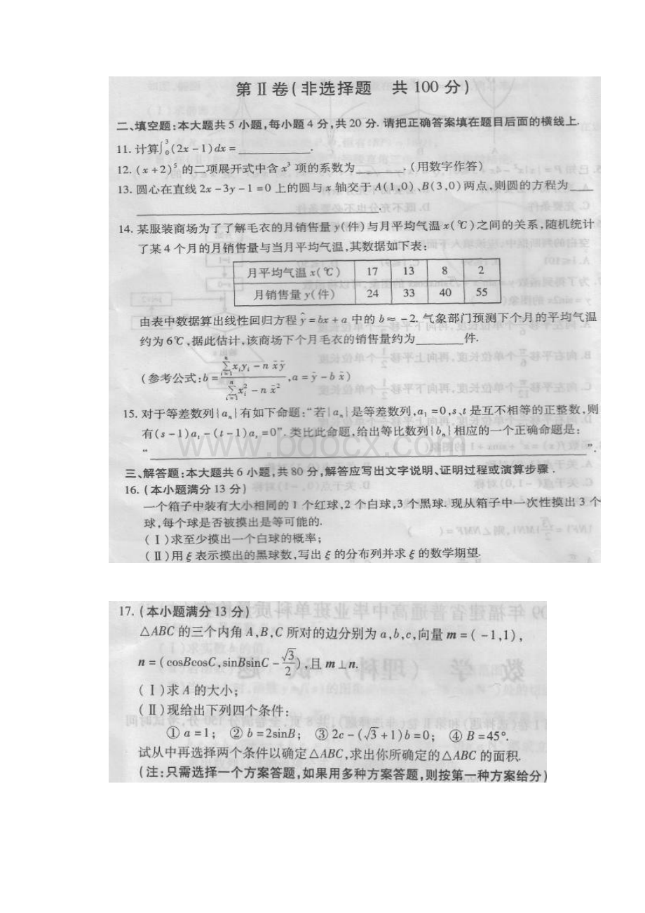 福建省质检数学单科质检卷理科.docx_第3页