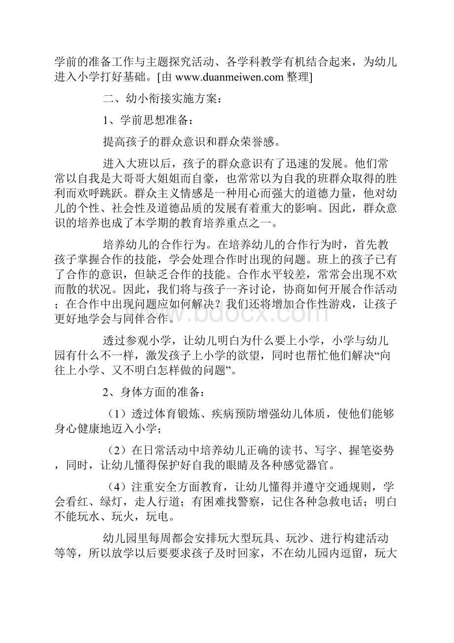 大班家长会发言稿.docx_第2页