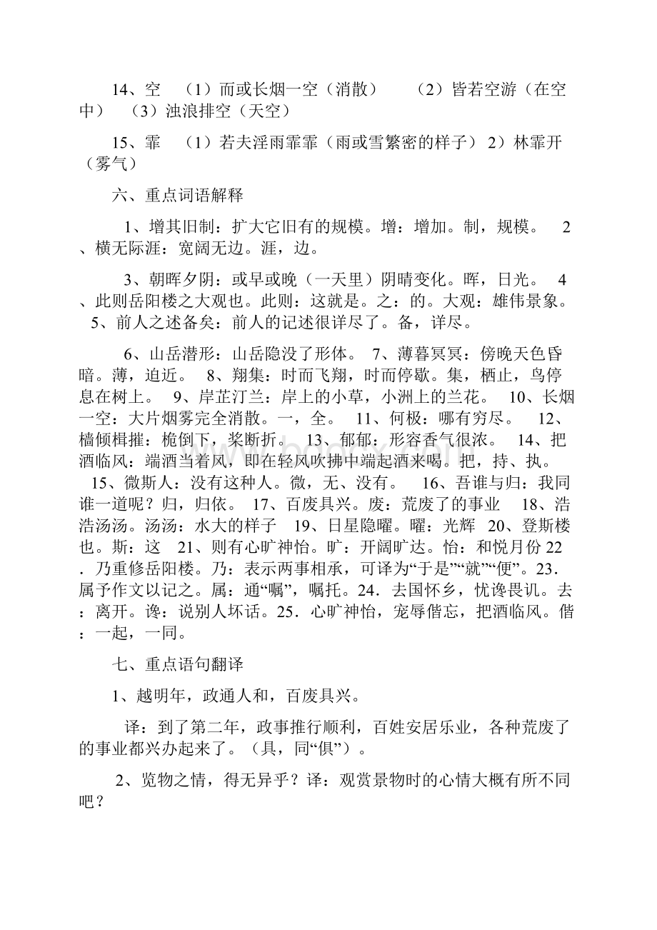 中考课内文言文复习资料汇篇.docx_第3页