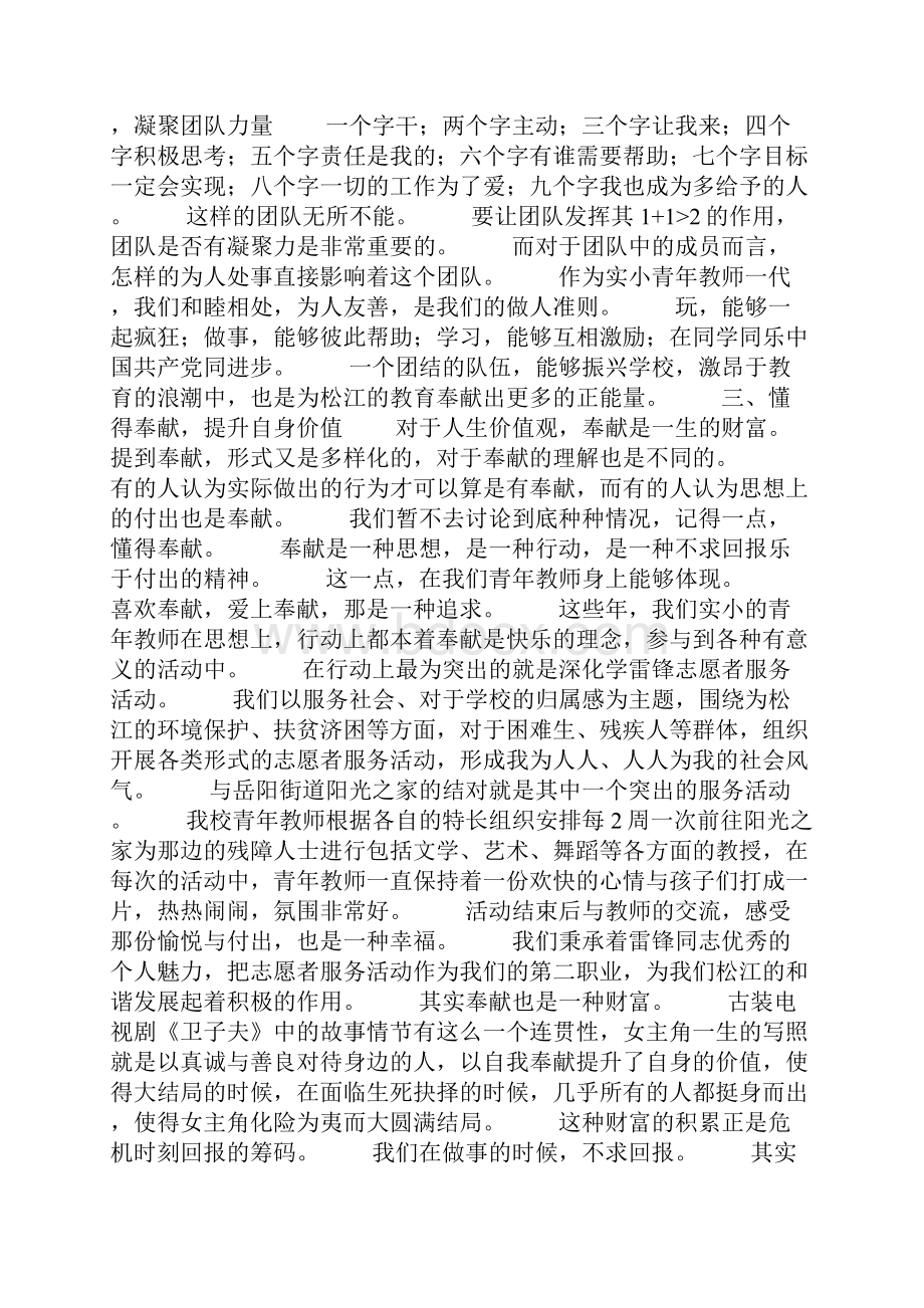 社会主义核心价值观学习心得.docx_第2页