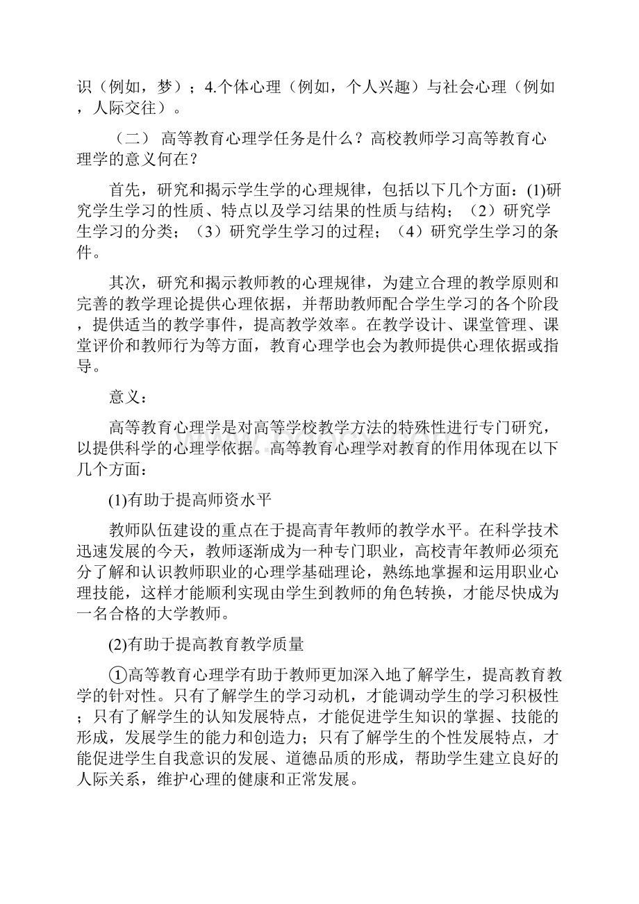 高等教育心理学习题及参考答案.docx_第2页