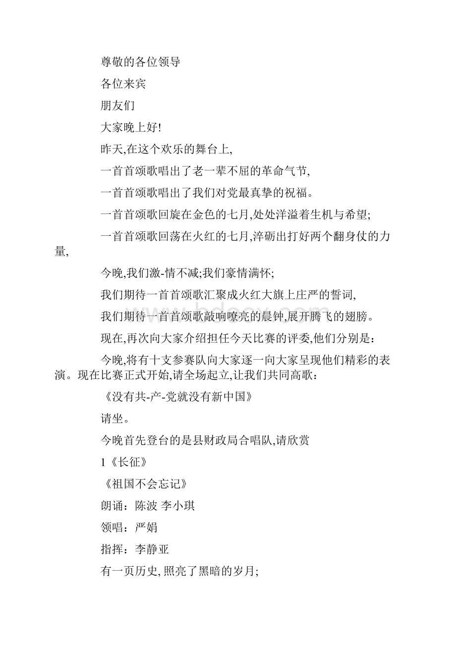 祖国不会忘记主持词.docx_第2页