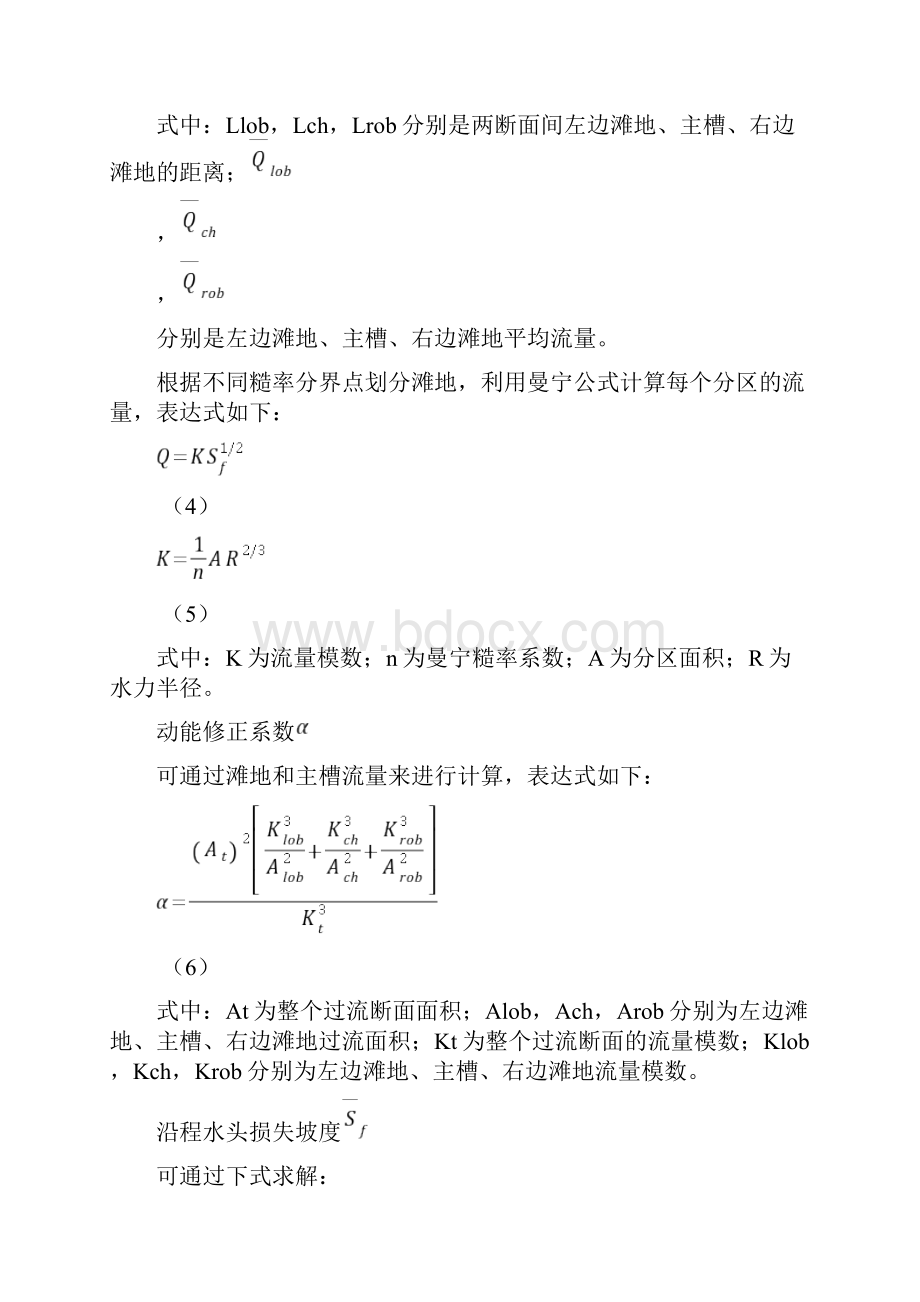 HECRAS原理.docx_第2页