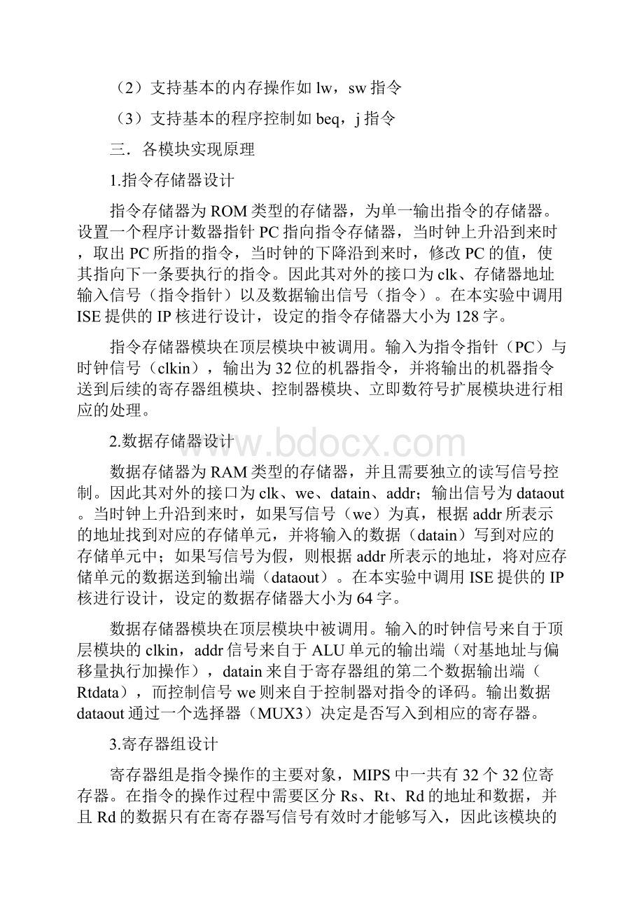 华科HUST微机原理类MIPS单周期微处理器设计实验报告.docx_第2页