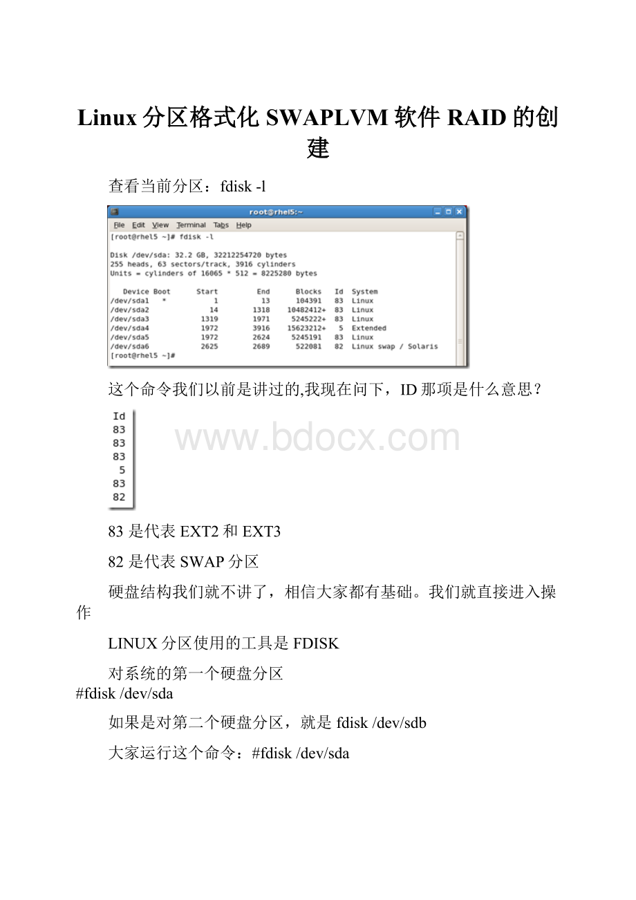 Linux分区格式化SWAPLVM软件RAID的创建.docx_第1页