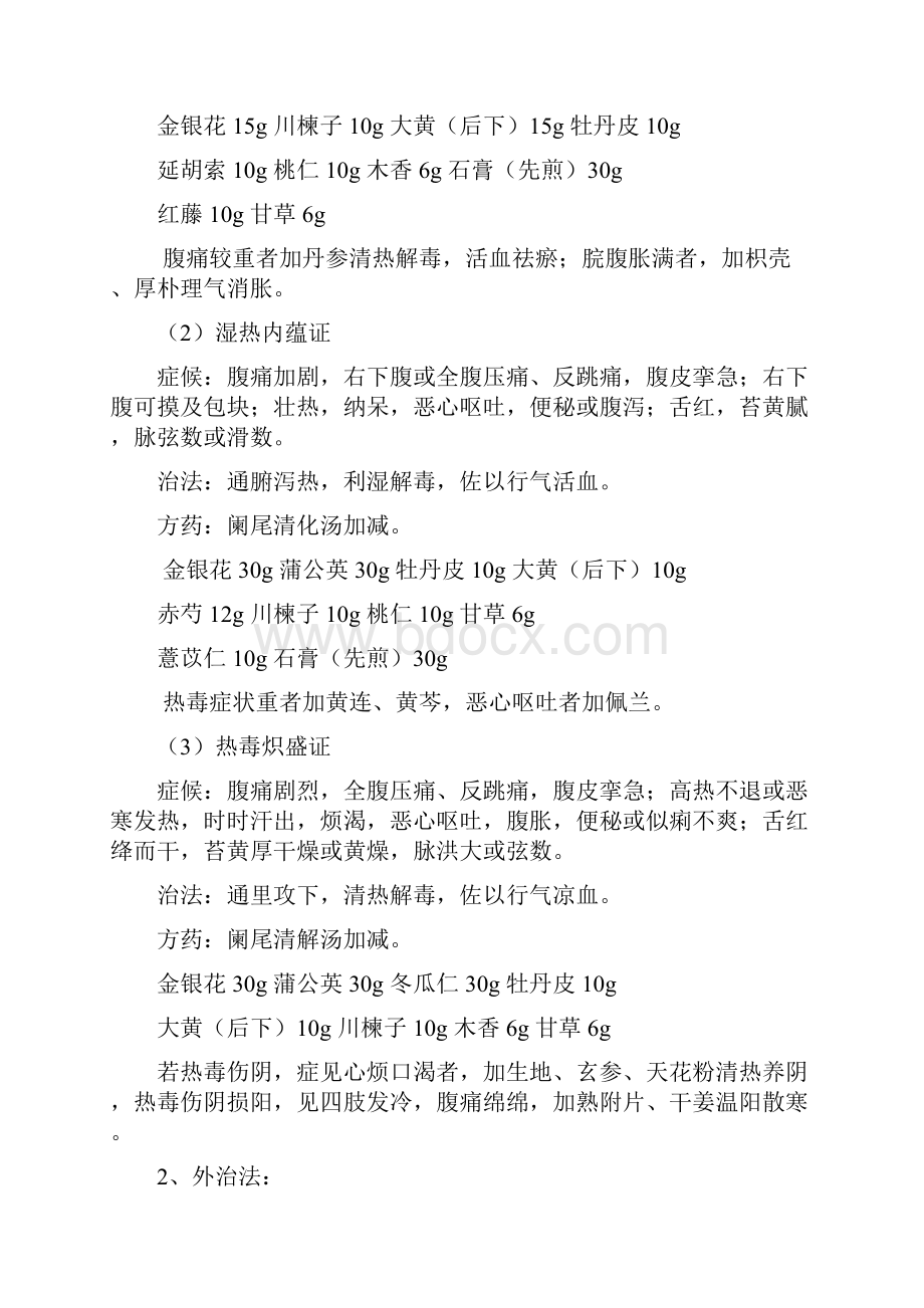 优势病种诊疗方案计划.docx_第3页