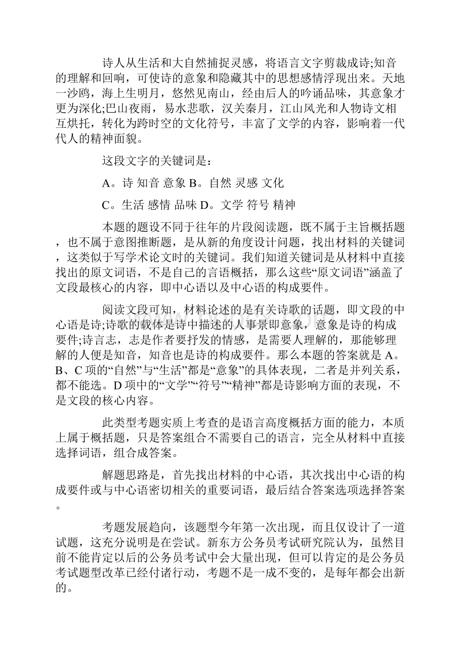 公务员考试行测备考.docx_第2页