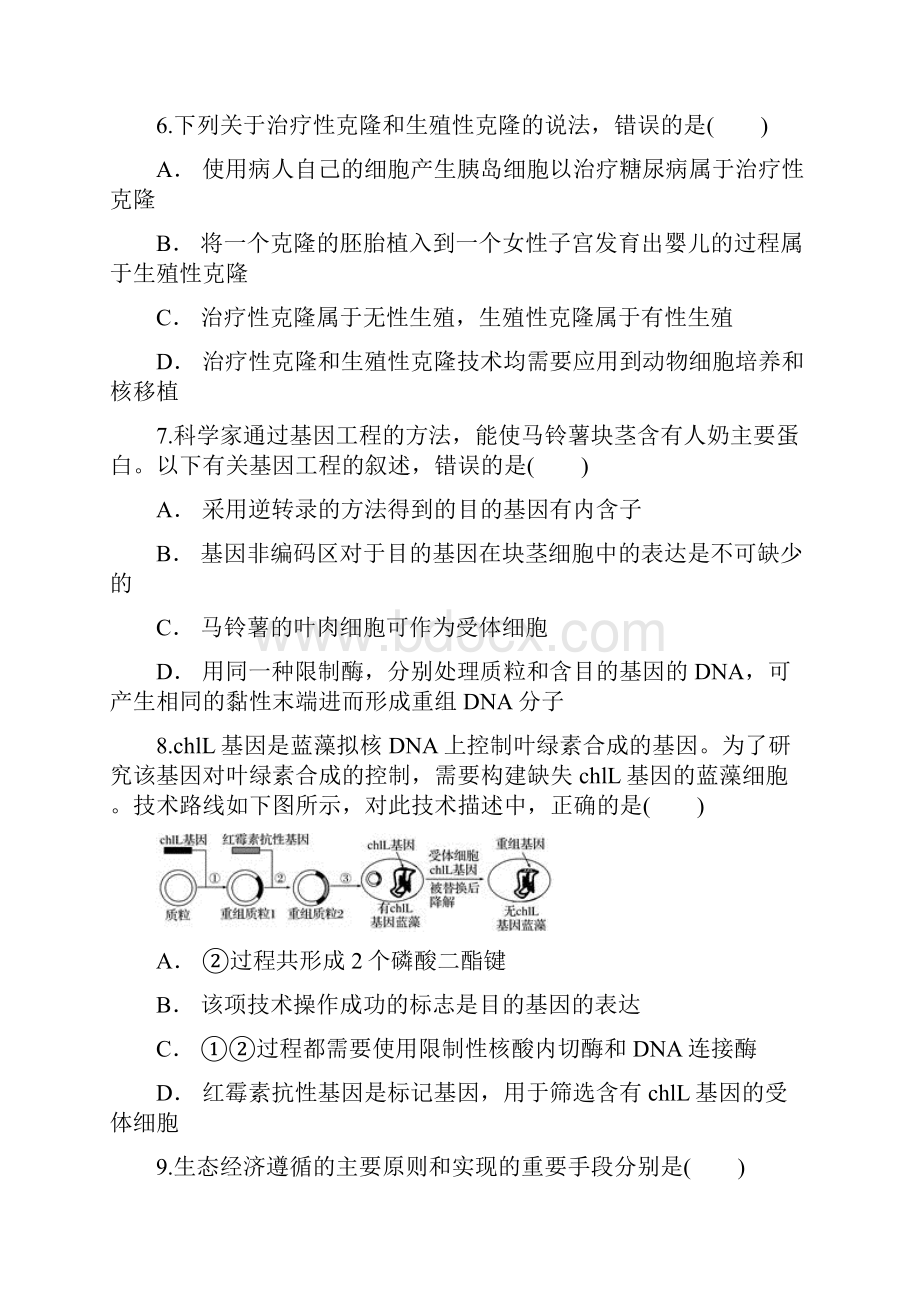 云南省曲靖市会泽县第一中学学年下学期份月考高二生物.docx_第3页