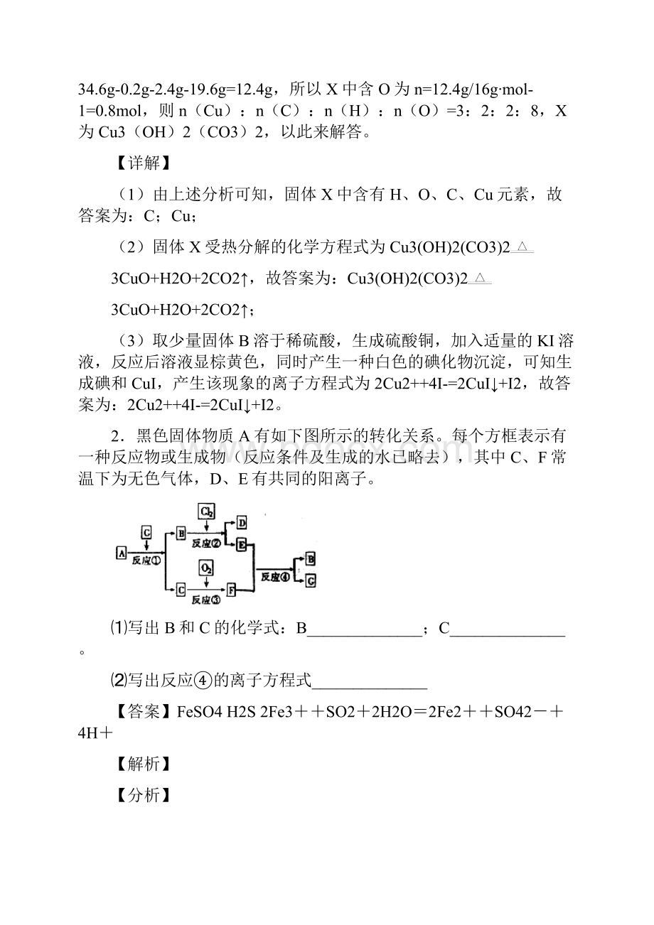 化学高无机综合推断的专项培优练习题含答案含答案.docx_第2页