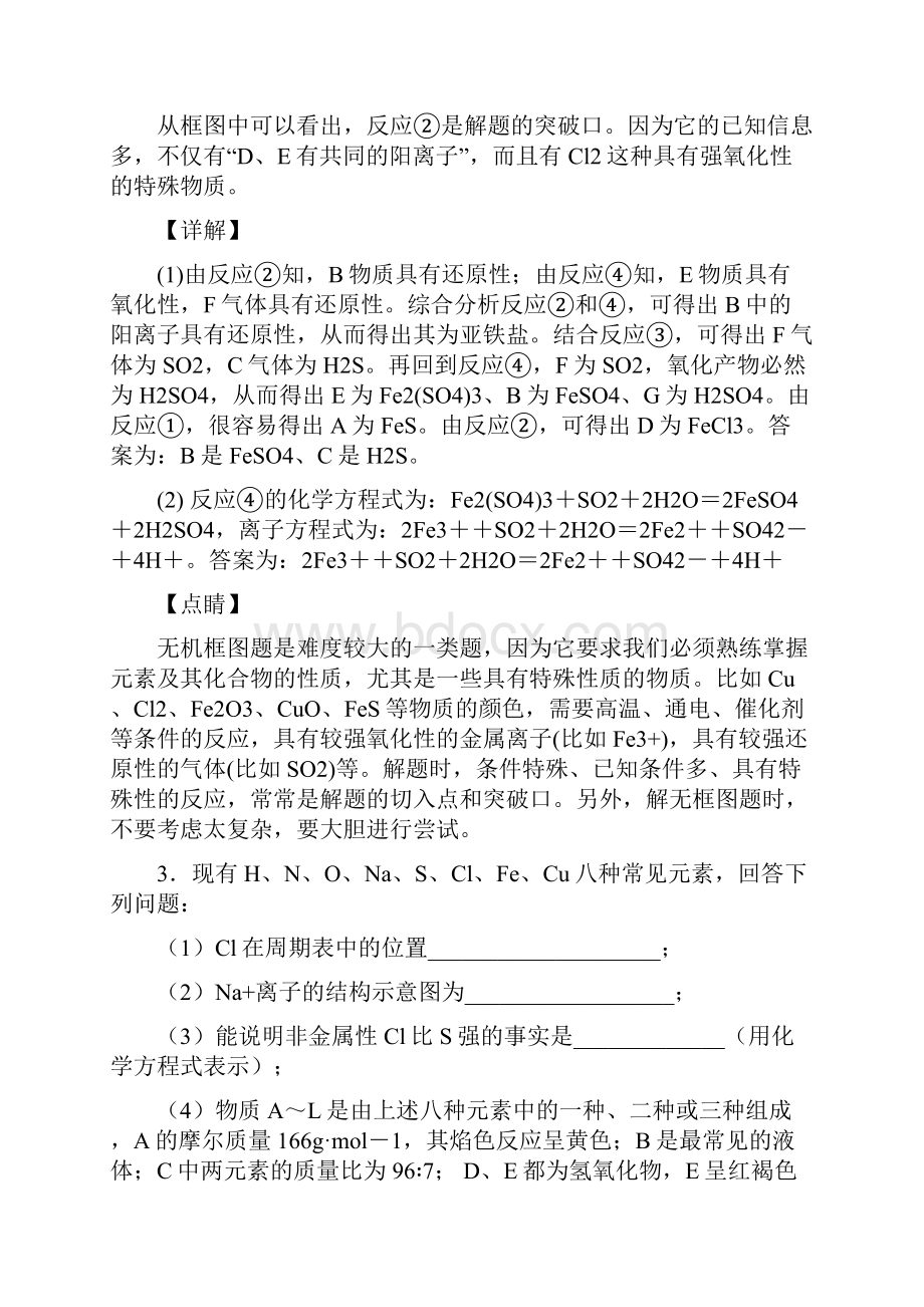 化学高无机综合推断的专项培优练习题含答案含答案.docx_第3页