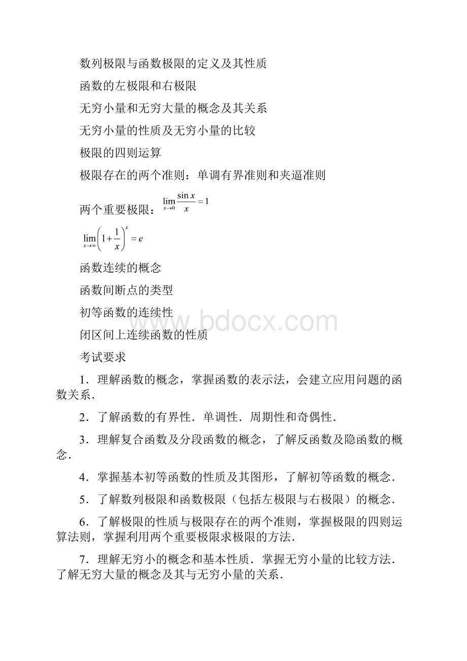 考研数学三考试大纲.docx_第2页