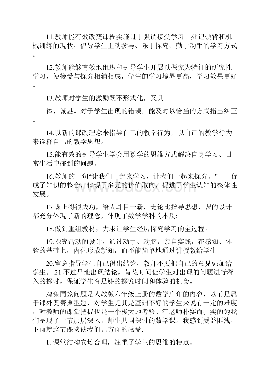 小学数学评课用语大全优缺点.docx_第2页