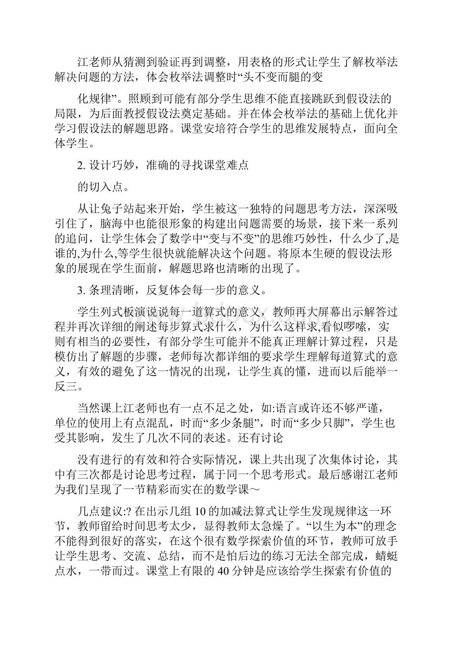 小学数学评课用语大全优缺点.docx_第3页