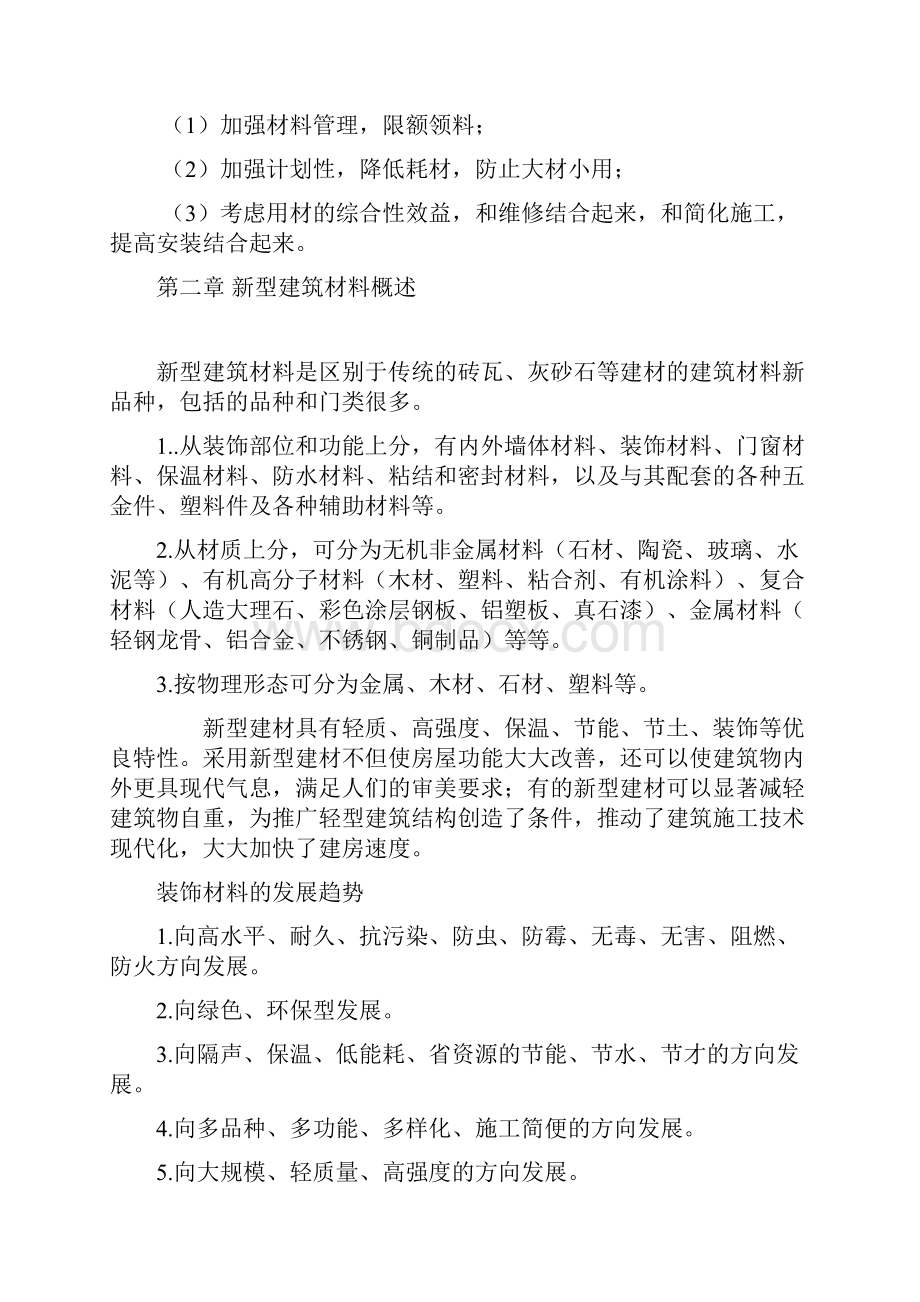 新型建筑装饰材料论文.docx_第3页