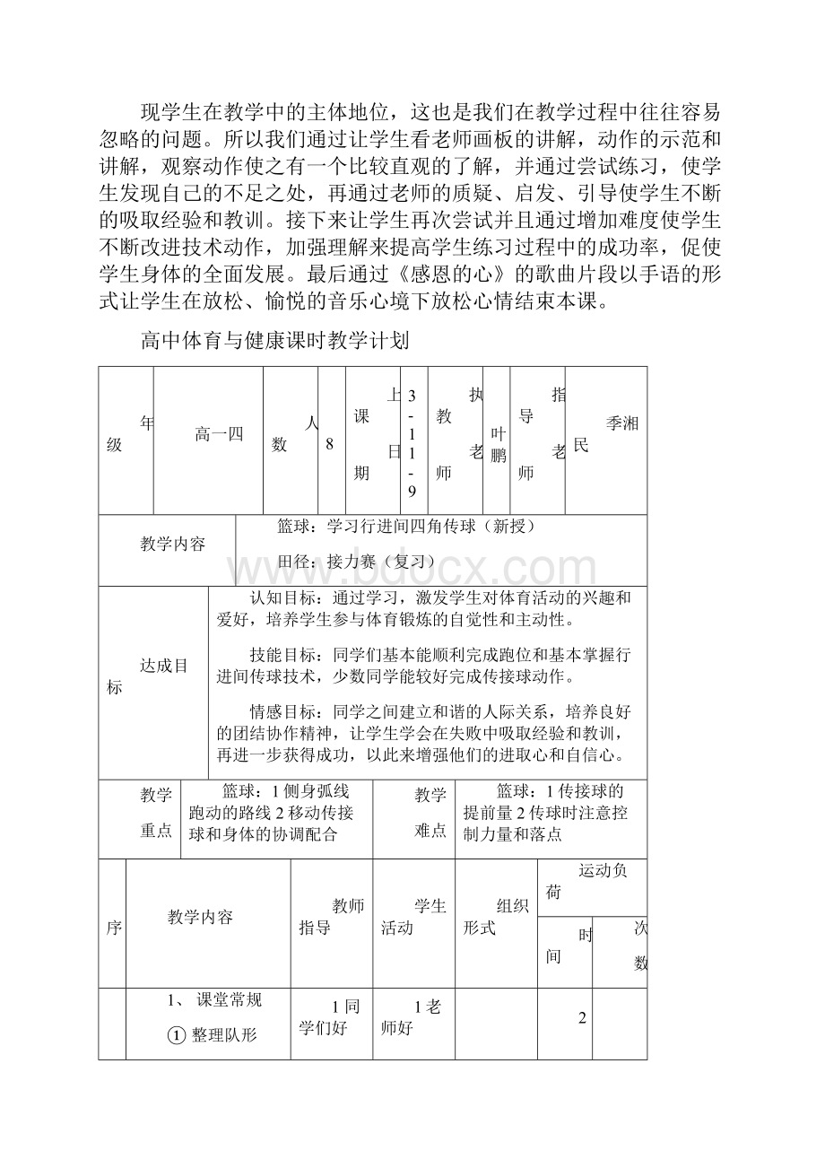 高中体育必修《体育与健康》教案设计全集.docx_第2页