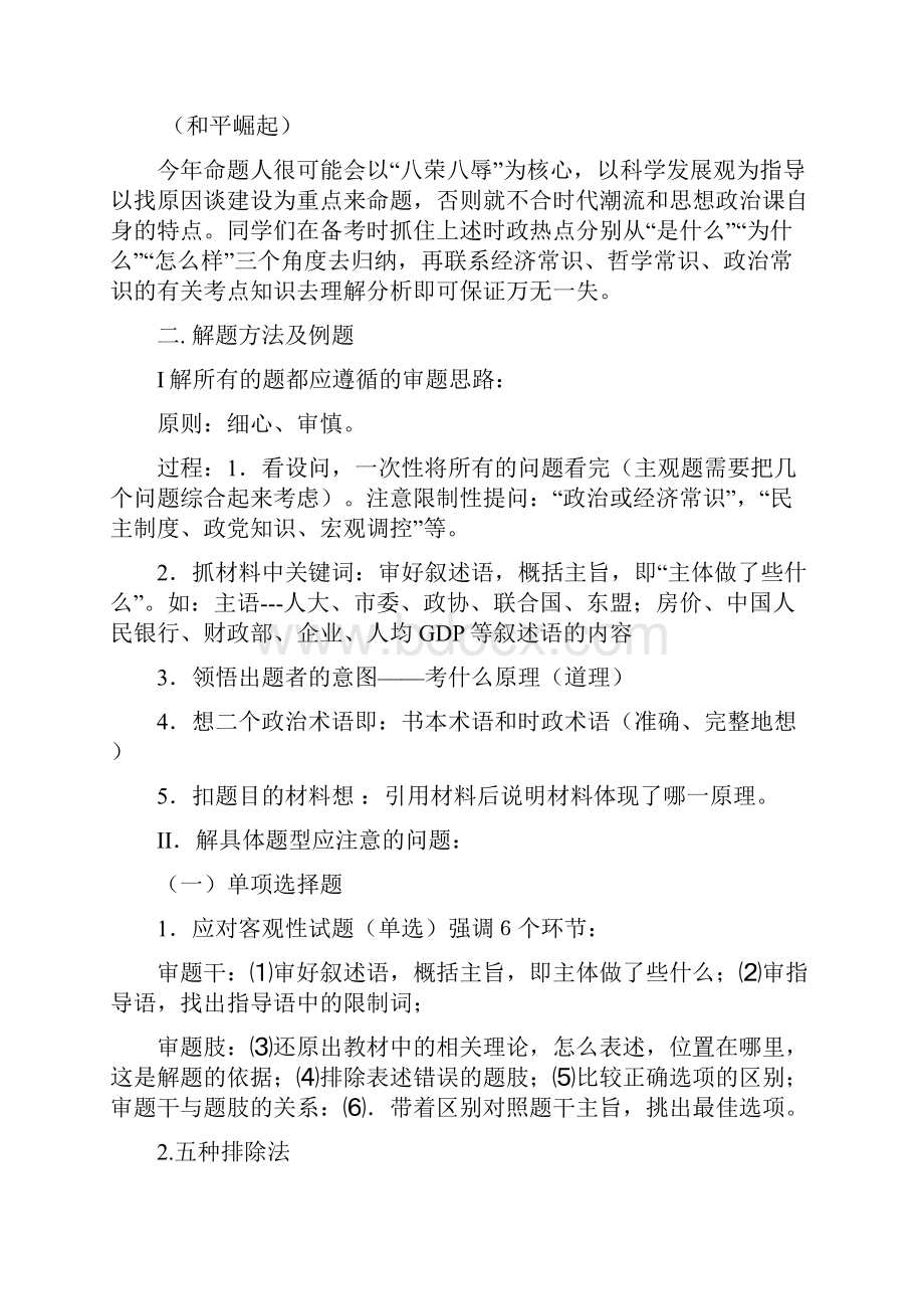 届高三政治考前讲话.docx_第2页