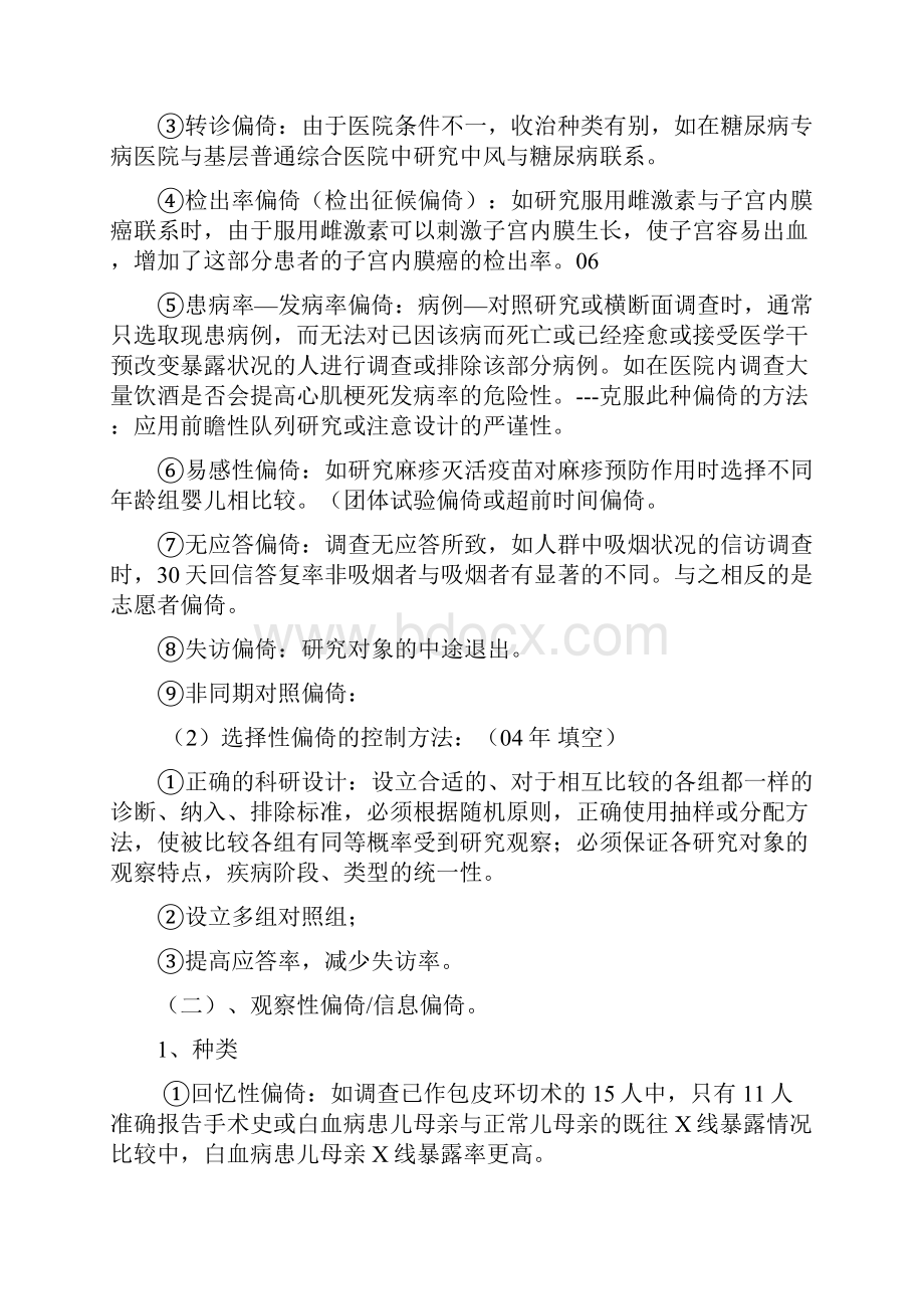 中西医结合临床科研方法学试题和核心资料.docx_第3页