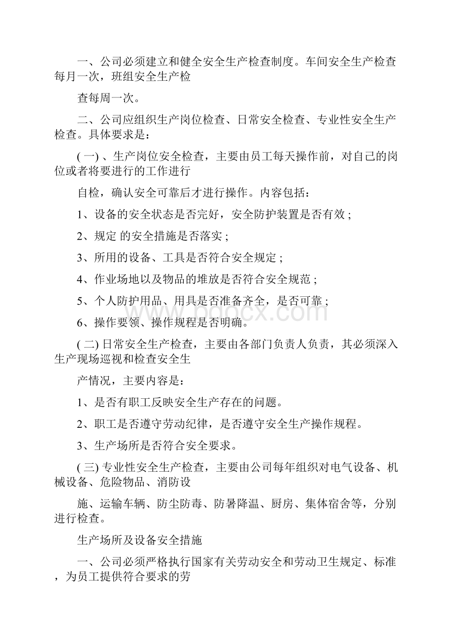 安全管理规章制度.docx_第2页