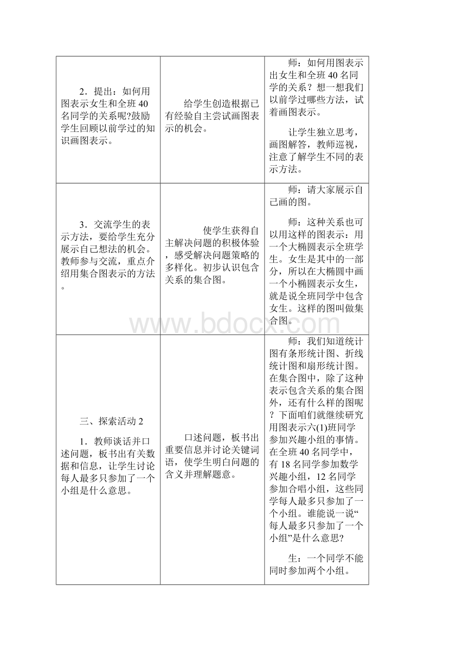 集合图教学设计及反思.docx_第2页