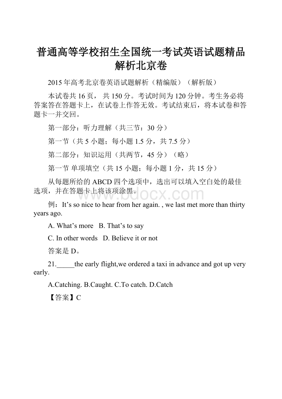 普通高等学校招生全国统一考试英语试题精品解析北京卷.docx