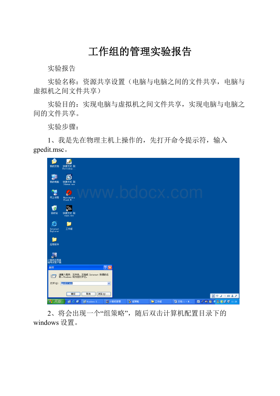 工作组的管理实验报告.docx_第1页