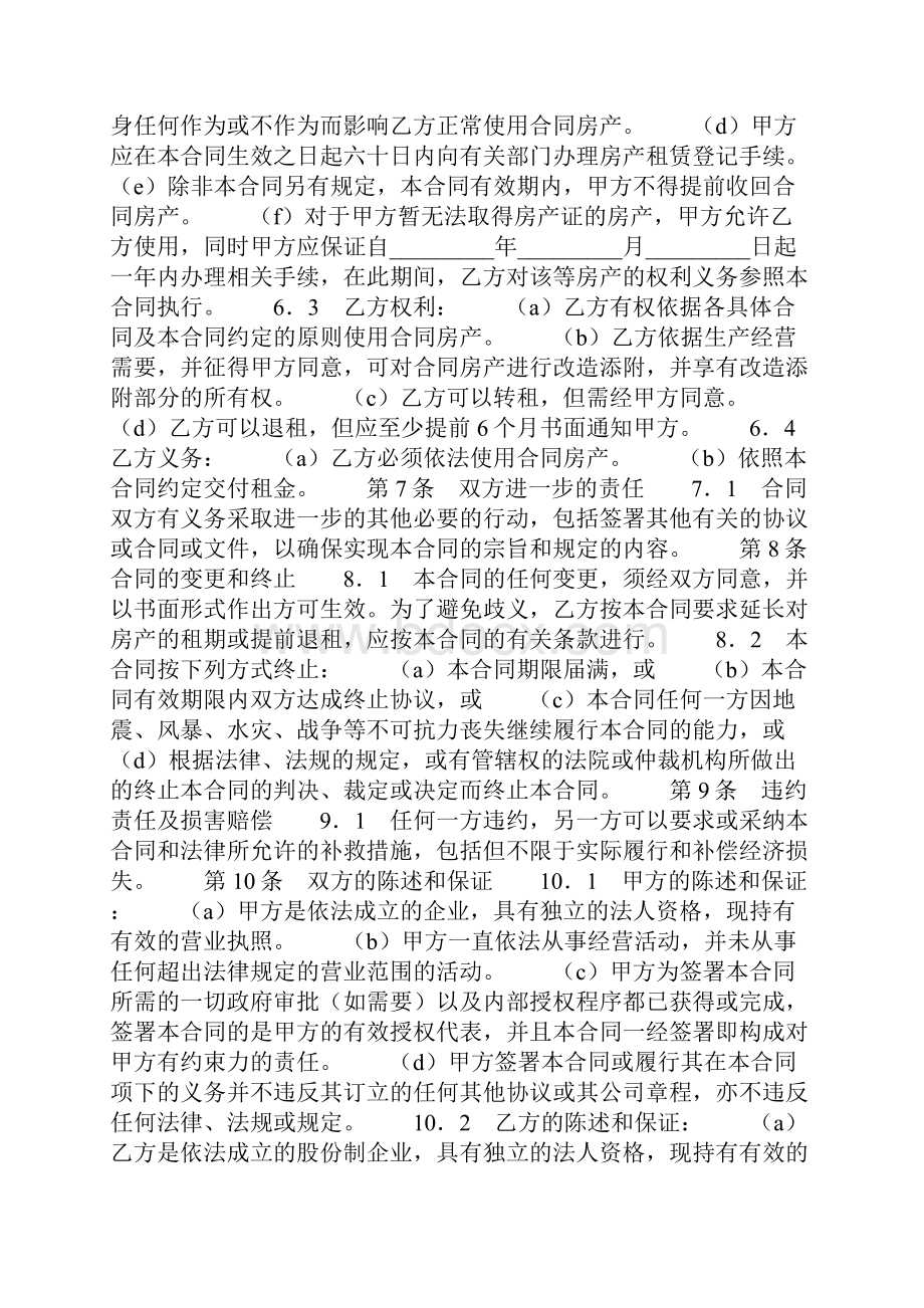 房产租赁合同.docx_第3页