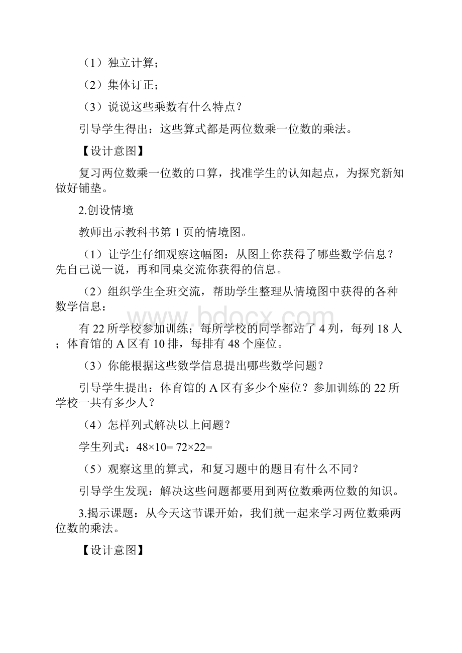 小学数学《两位数乘两位数》教案.docx_第2页