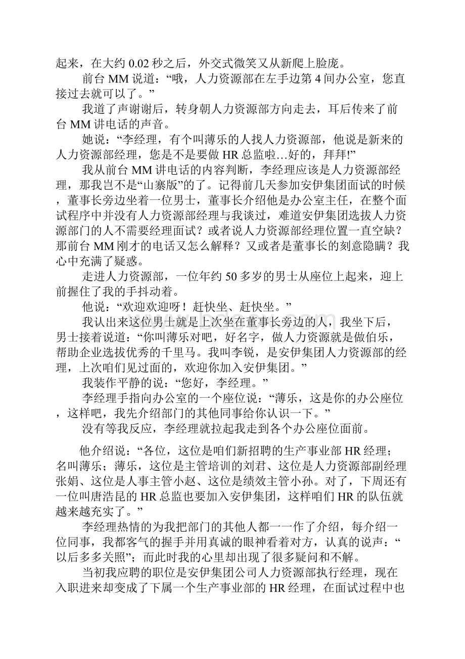 人事经理职场笔记摘录.docx_第2页