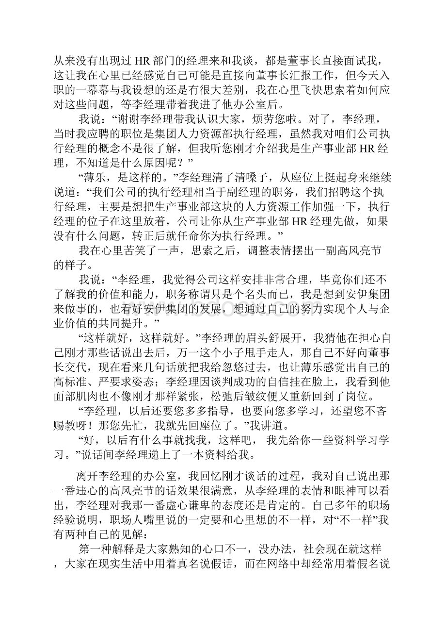 人事经理职场笔记摘录.docx_第3页