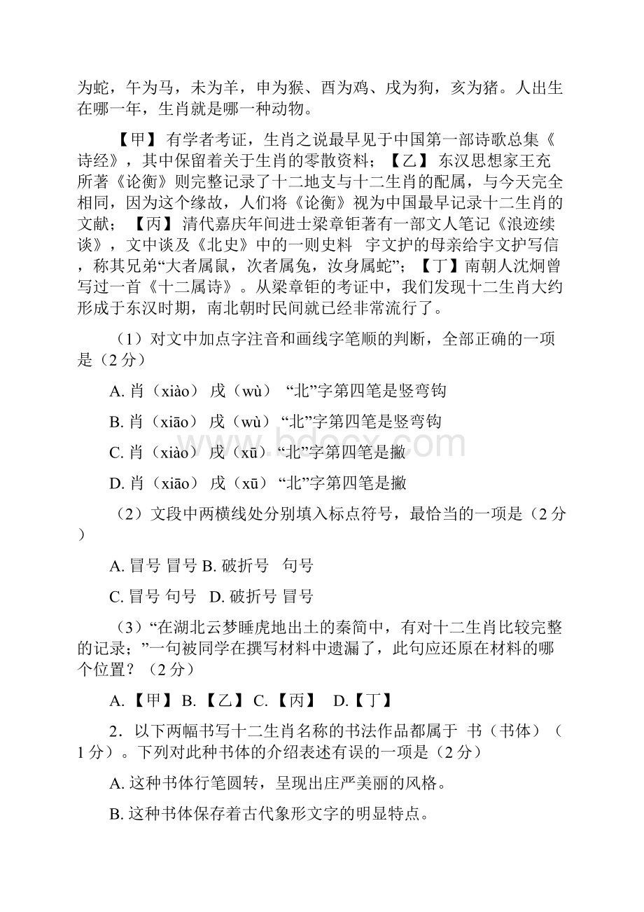 北京市通州区九年级中考三模语文试题卷附答案解析.docx_第2页