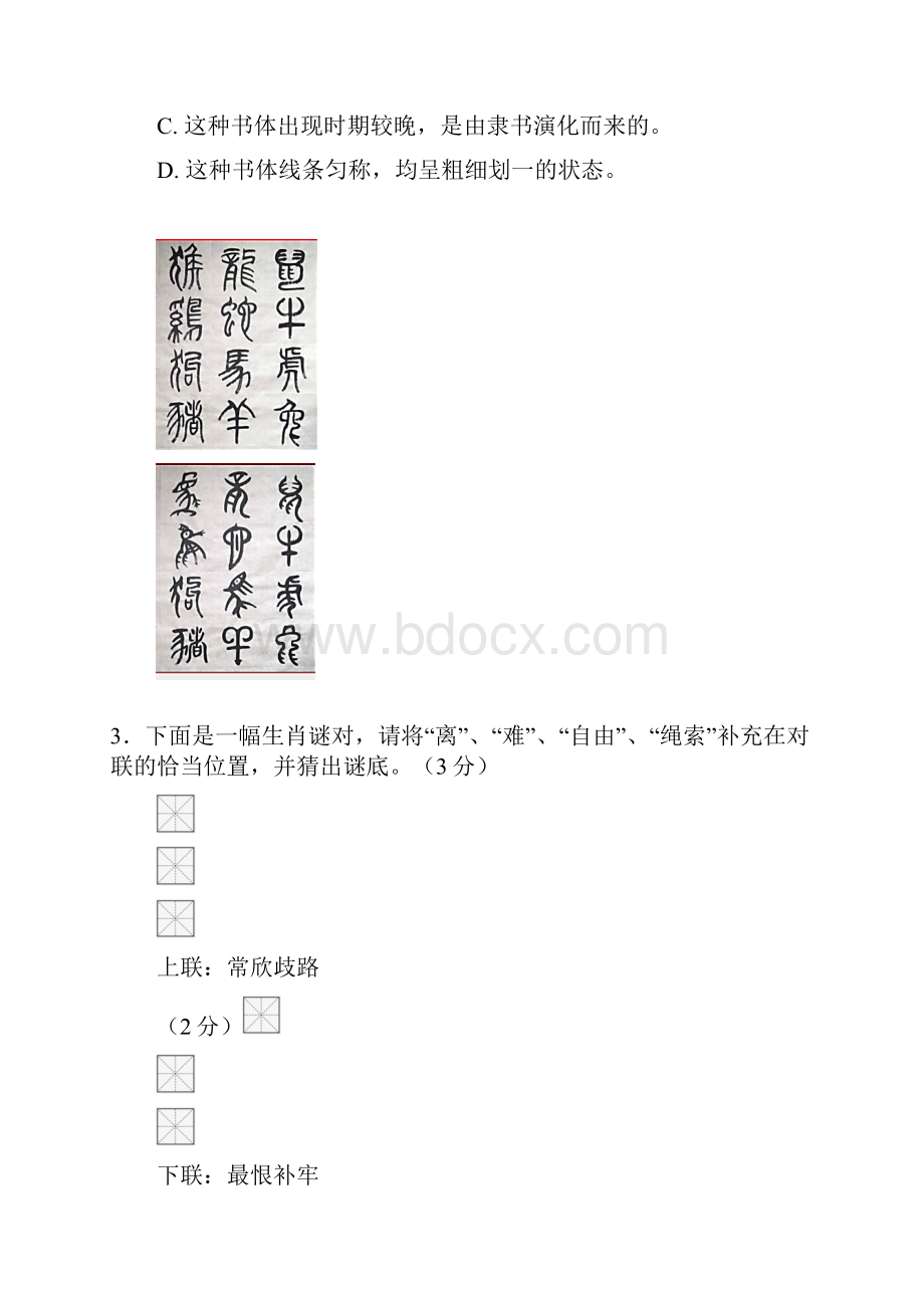 北京市通州区九年级中考三模语文试题卷附答案解析.docx_第3页