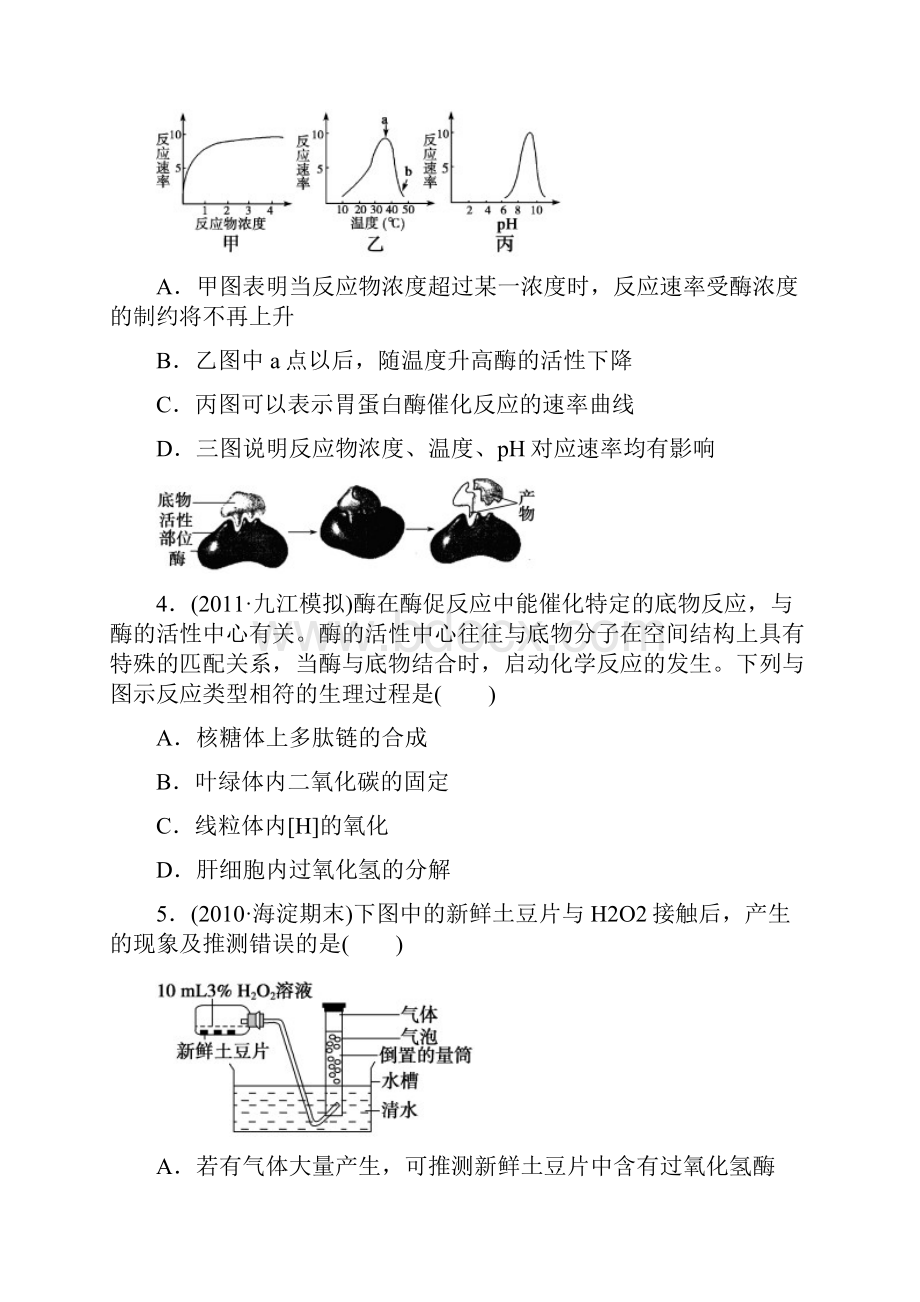 生物必修一第五章单元检测题剖析.docx_第2页