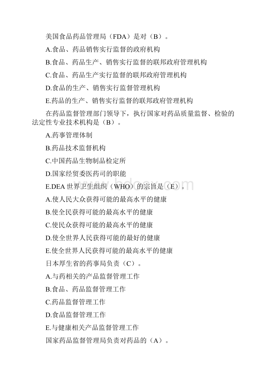 执业药师考试药事管理与法规试题及答案资料p.docx_第2页