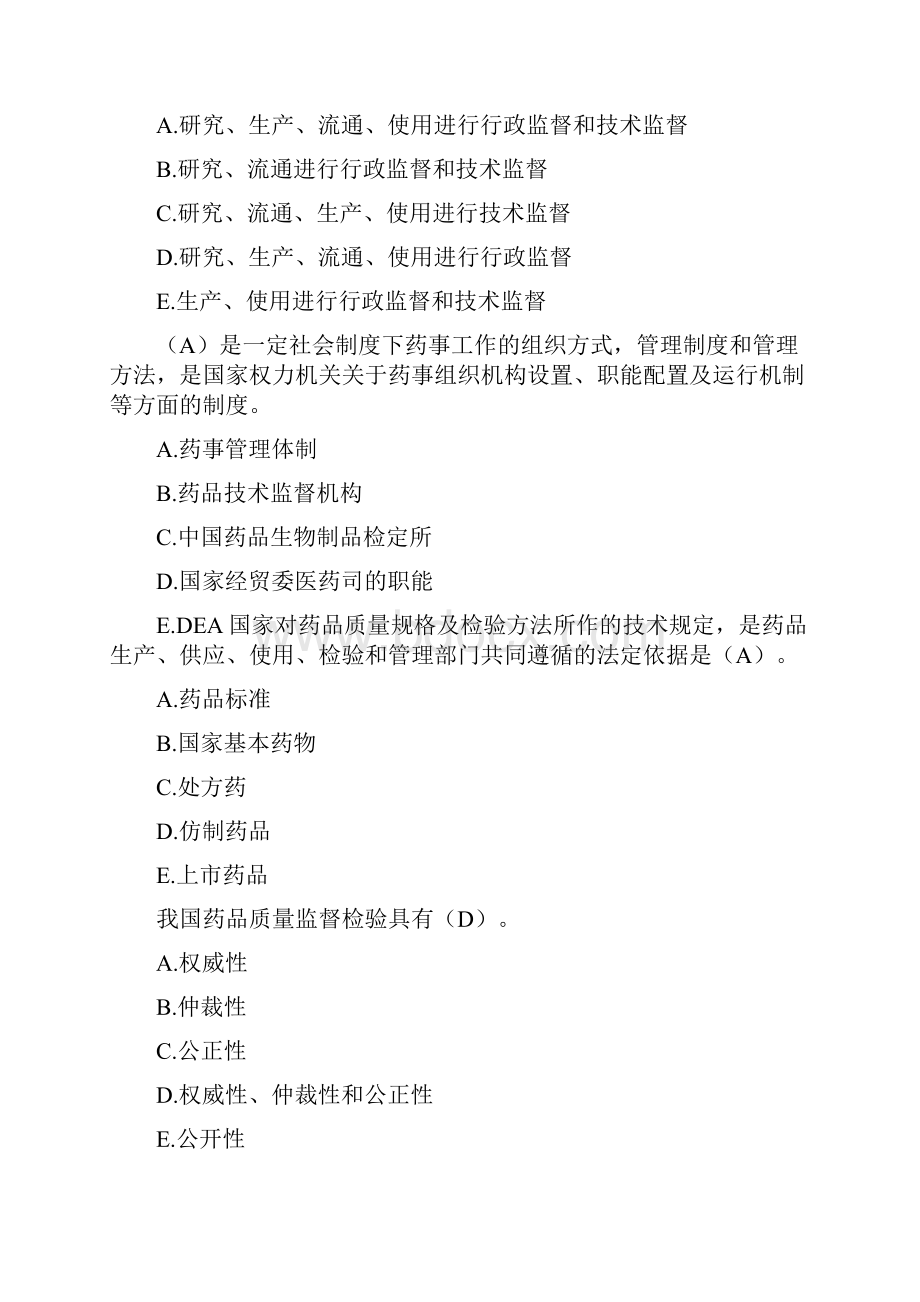 执业药师考试药事管理与法规试题及答案资料p.docx_第3页