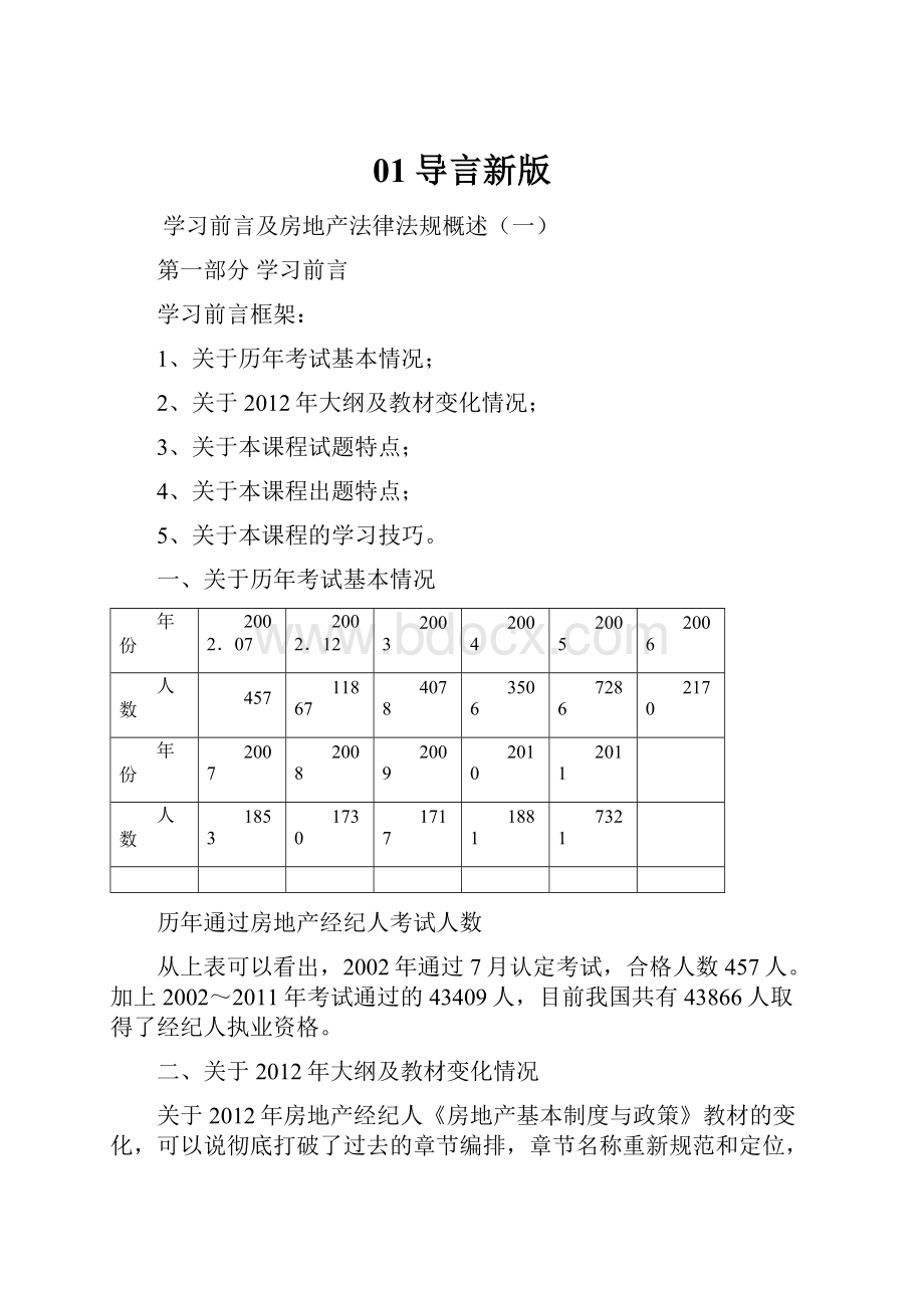 01导言新版.docx_第1页