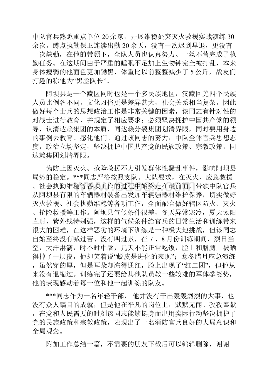 维稳工作先进个人事迹材料精选资料.docx_第2页