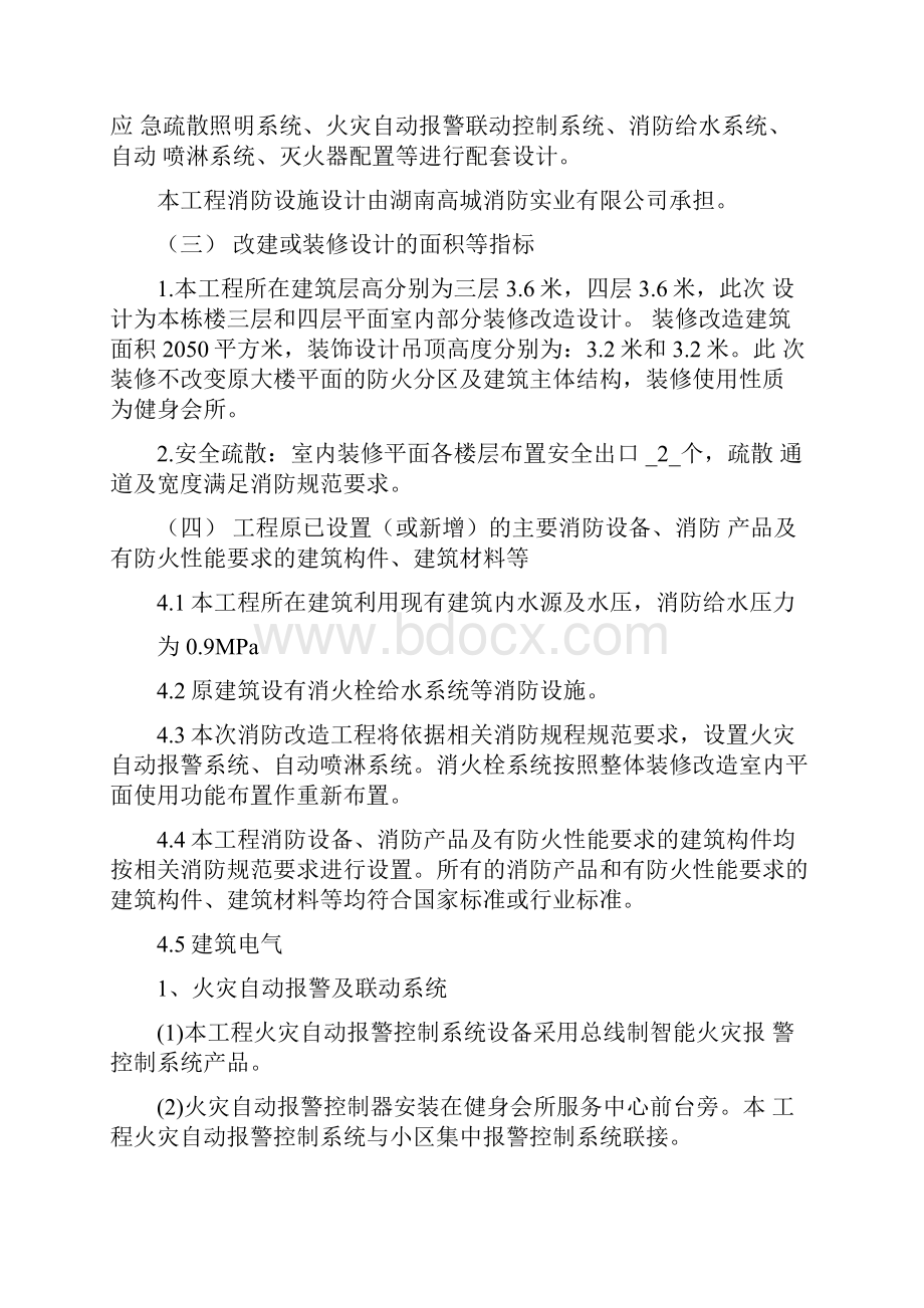 动岚健身会所消防改造工程消防设计文件.docx_第3页