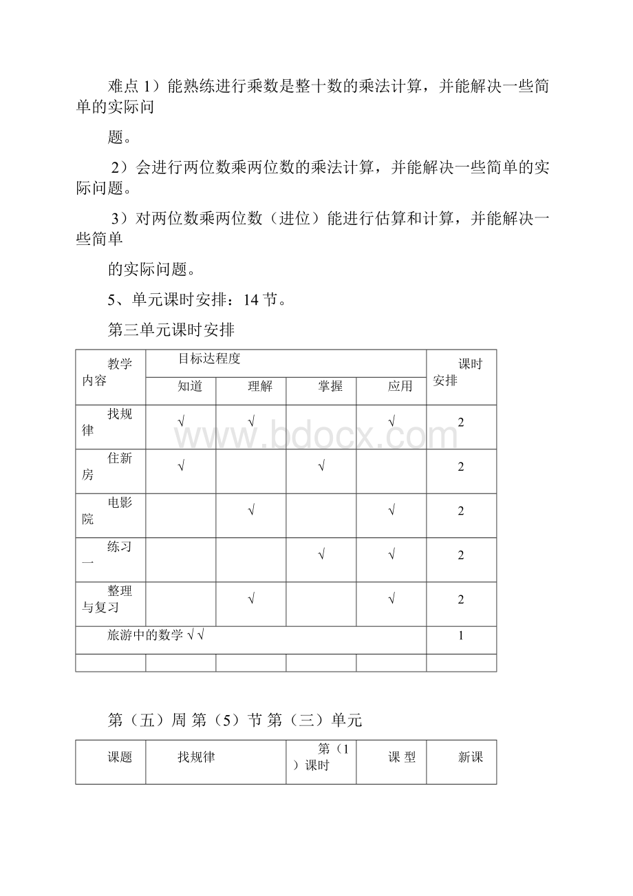 北师大版小学数学第三单元教案.docx_第2页