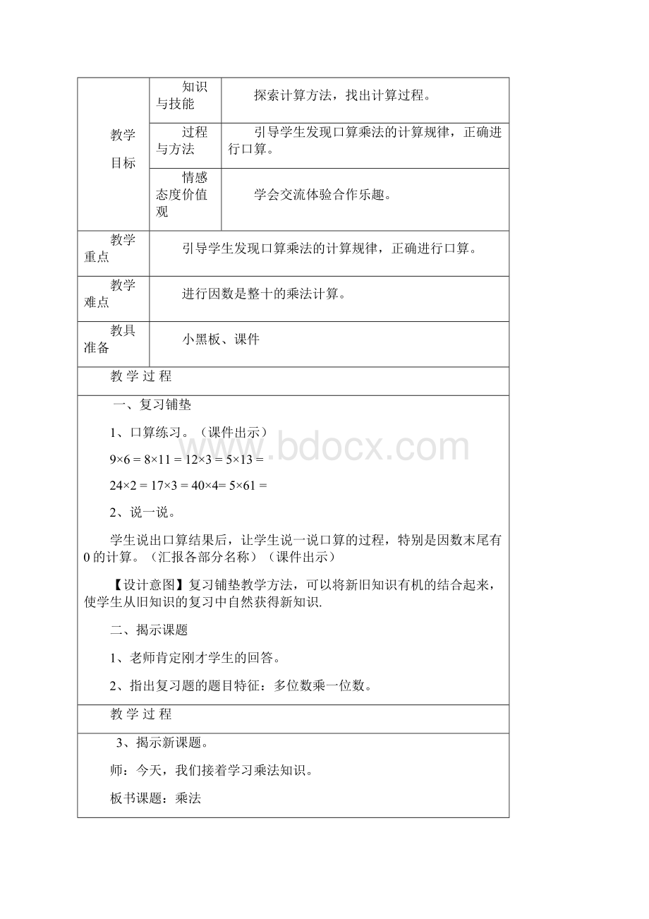 北师大版小学数学第三单元教案.docx_第3页