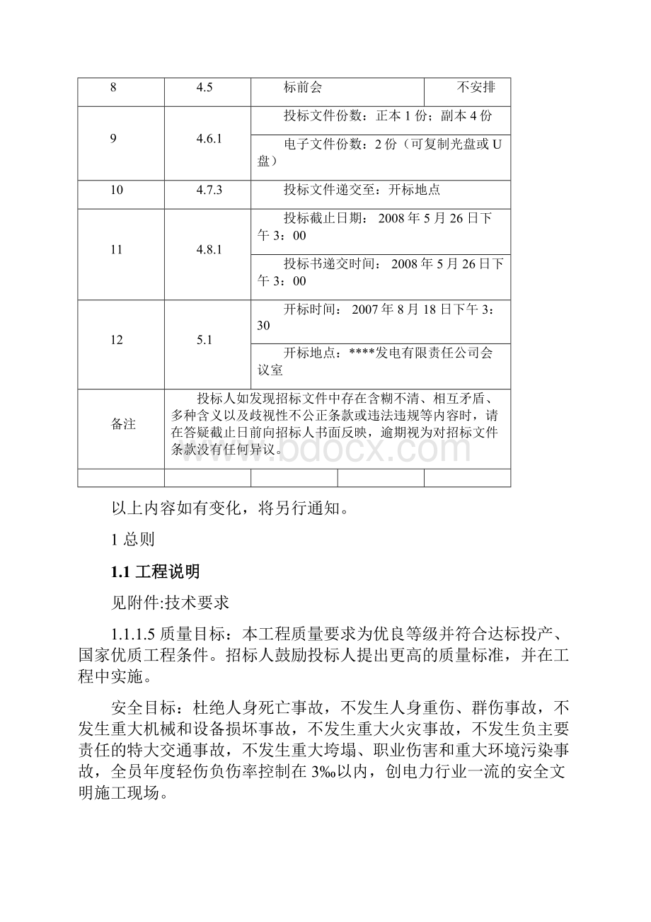 某电厂入口景观绿化工程施工招标文件.docx_第3页