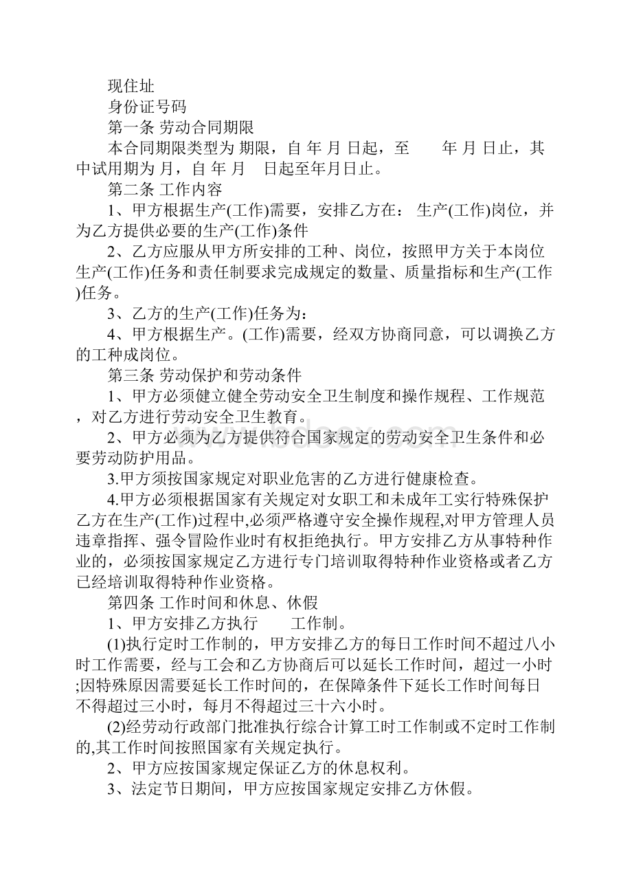 免费下载合同3篇.docx_第2页