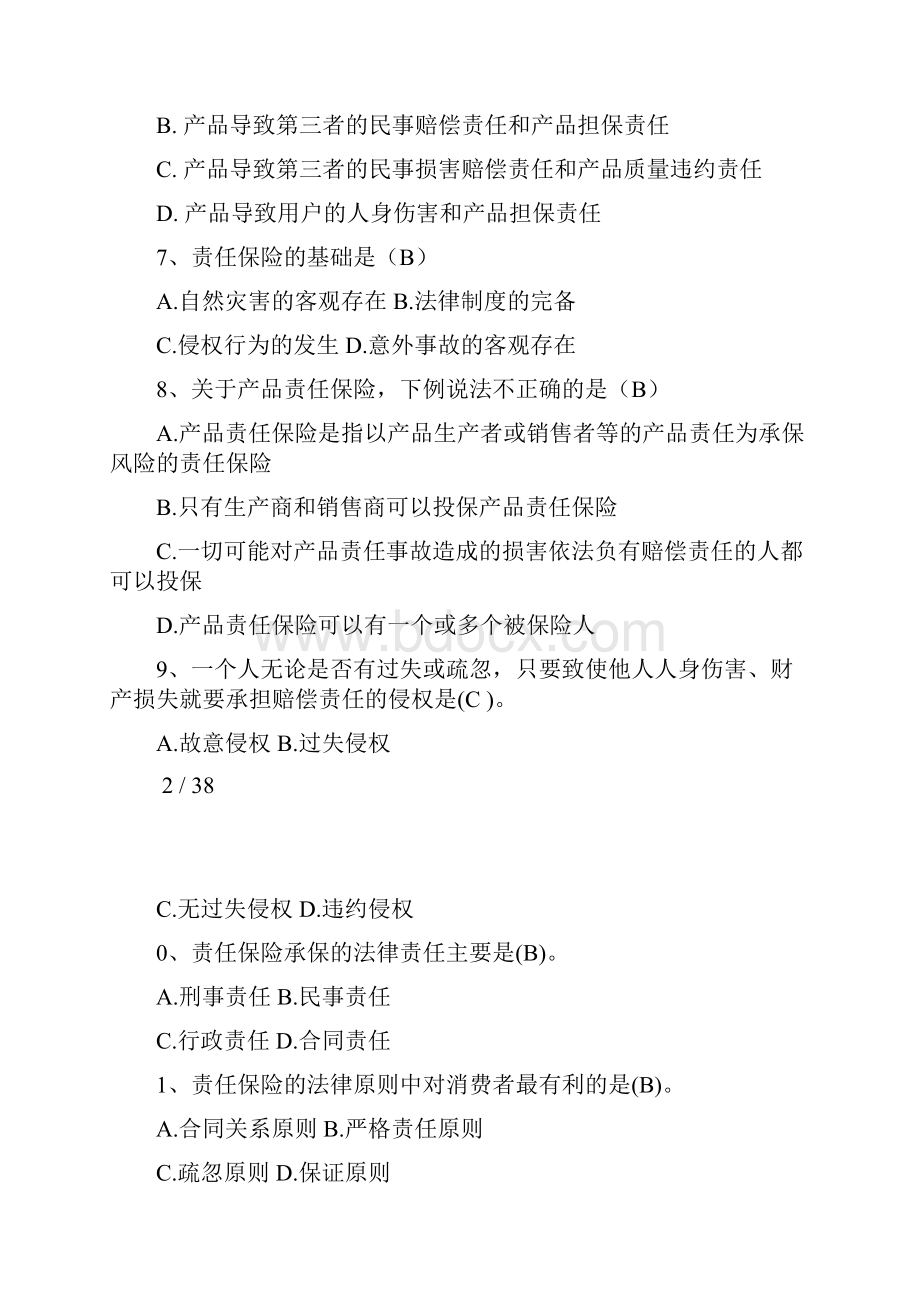 核保考试非车险题库.docx_第2页